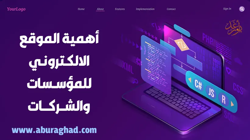 أهمية الموقع الالكتروني